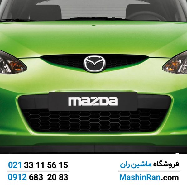 توری سپر جلو مزدا ۲ (Mazda 2)