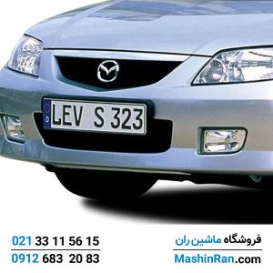 توری زیر سپر جلو مزدا ۳۲۳ اف‌ال و جی‌ال‌ایکس (Mazda 323 FL, GLX)