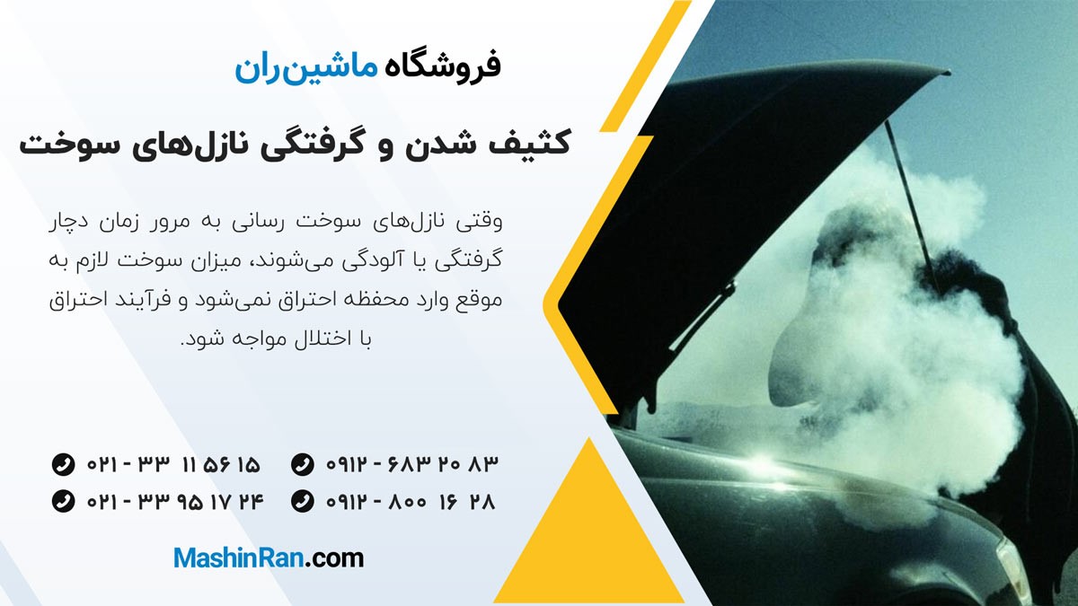 عوامل موثر در کله زدن ماشین