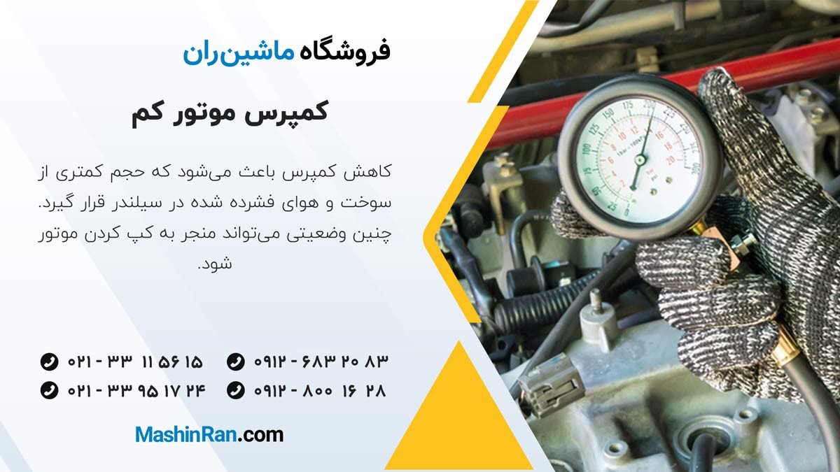 کمپرس موتور کم و کپ زدن ماشین