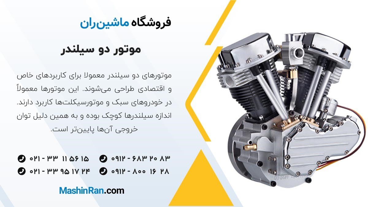 انواع موتور خودرو بر اساس پیکربندی